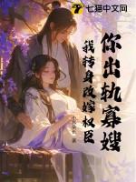 你出轨寡嫂我转身改嫁权臣