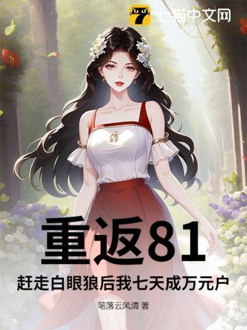 重返1981全文阅读