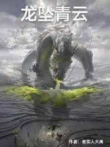 坠青云解释