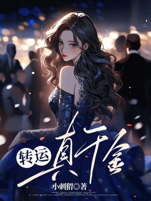 转运真的存在吗