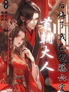 我已宠冠六宫柳眠眠第几章圆房