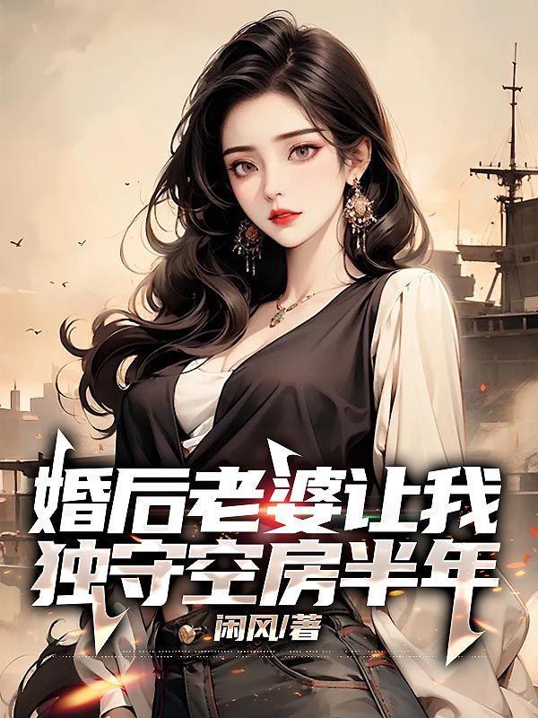 老公让我独守空房怎么办