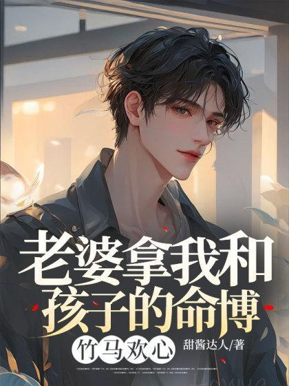 老婆拿孩子全家人发誓能信吗