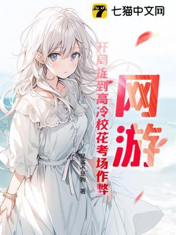 网游开局魅力满值