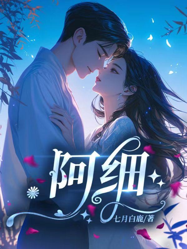 他坠入笼中愿为囚徒15章在线阅读