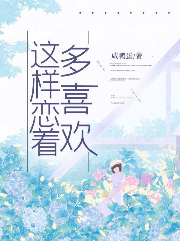 这样恋着多喜欢短剧演员表