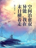 空间异能末世文