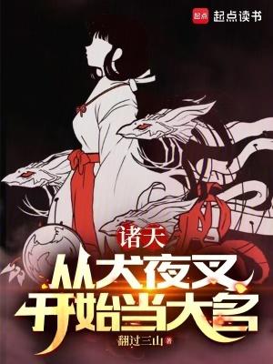 动漫之从犬夜叉开始