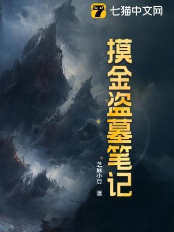 盗墓笔记摸金技能搭配