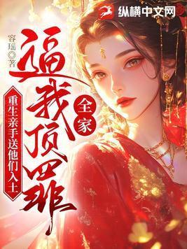 全家重生后我走上