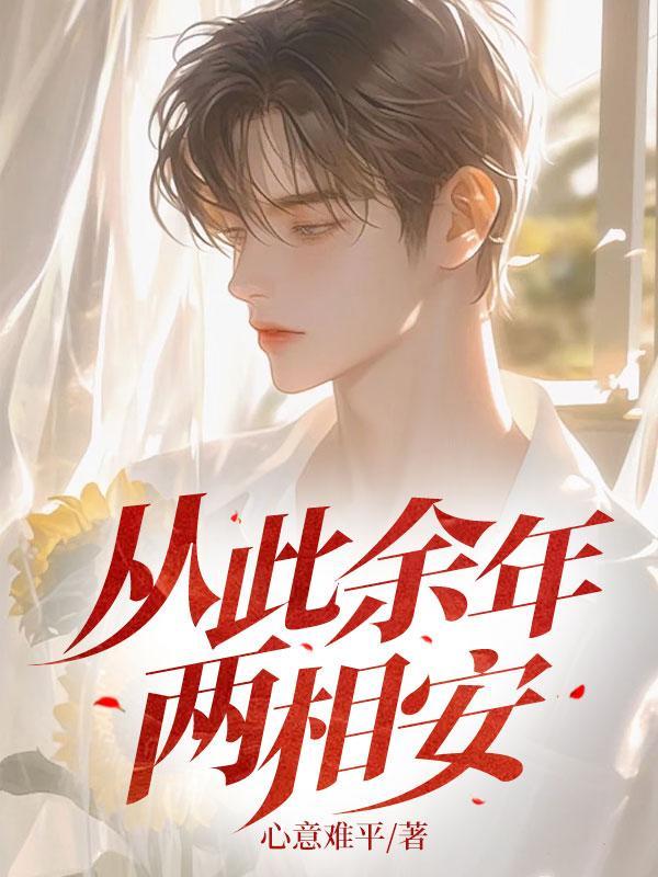 从此两相宜什么意思