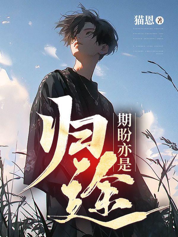 期盼归期的说说