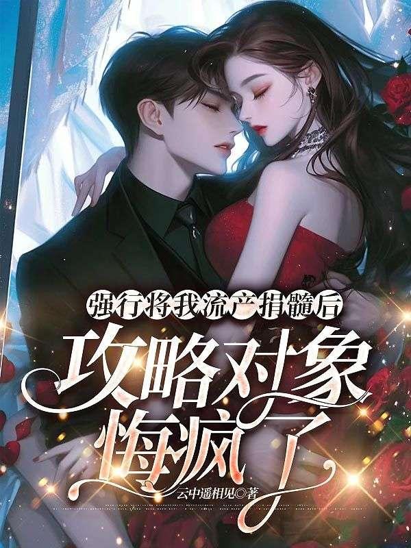 强行流产会有什么危害