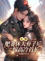 七零肥妻要翻身作者