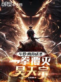 一拳覆灭昊天宗tx