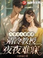 清冷教授夜夜难寐 一只折扇