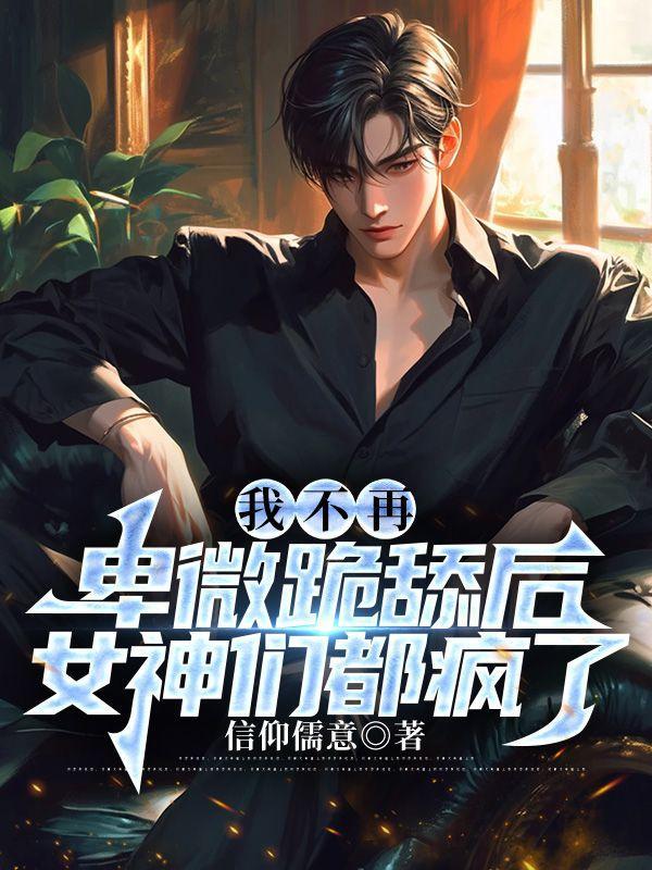 我不再卑微作文500字