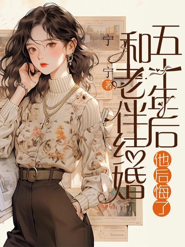 结婚50年没有结婚证怎么补办