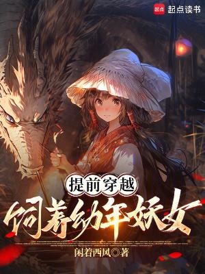 饲养幼年妖女头像600