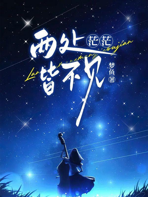 上穷碧落下黄泉