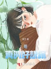 哥哥我真的好爱你