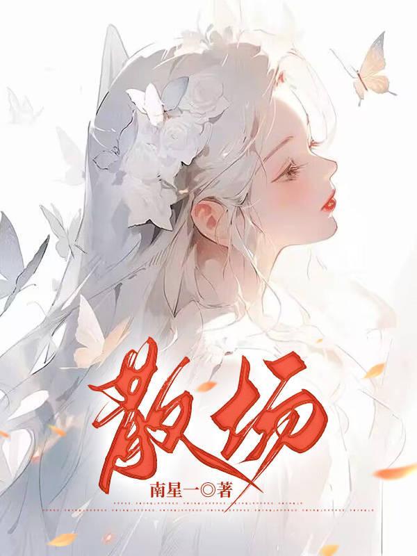 散场英文怎么说