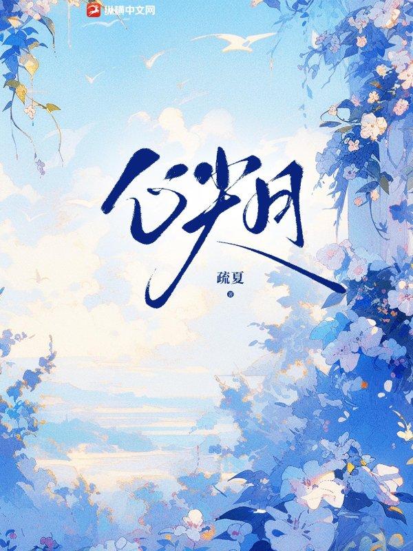 心尖月绵夏全文免费阅读