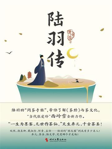 陆羽传奇电视剧免费观看