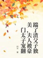 踹了渣攻总裁之后(重生)by月东庭