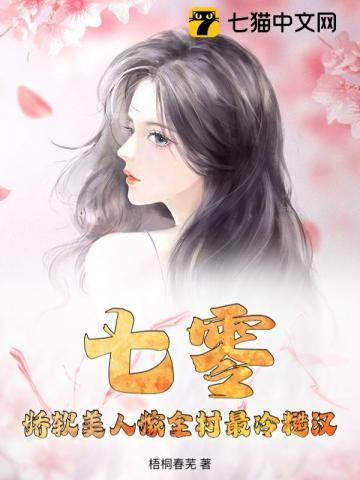 七零娇软大美人[穿书