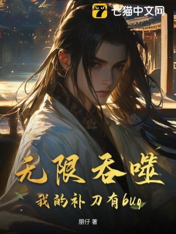 无限的吞噬是啥技能