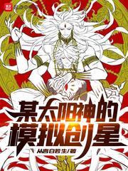 某太阳神的博物