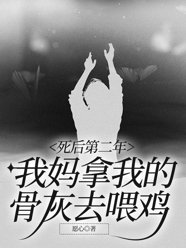 我死了以后把我的骨灰带在身边