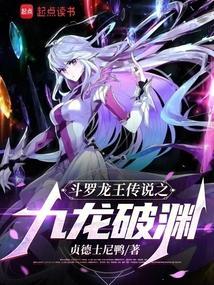 斗罗之龙王之王