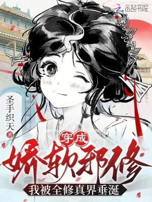 穿越成娇软女配