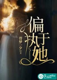 偏执于她短剧演员表