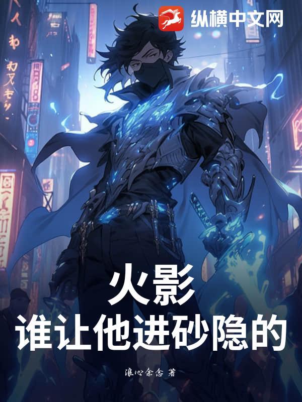 火影忍者砂隐村考试第几集