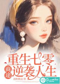 重生七零逆袭路免费阅读