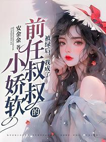 前男友成了我孙子