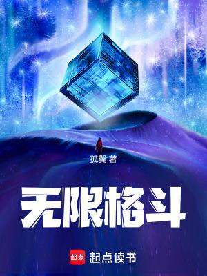 无限格斗全本完结免费