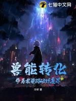 主角可以兽化的