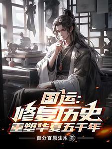 国运只有我知道华夏底蕴