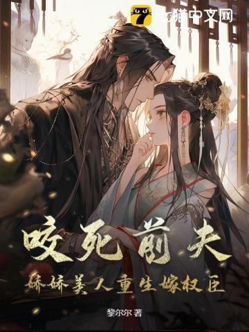 和前夫一起重生了全文免费阅读