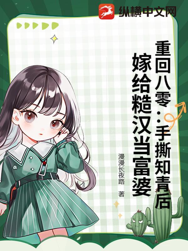 穿越八零知青嫁糙汉