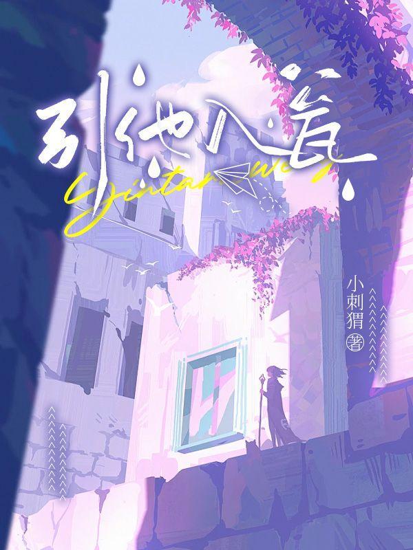 引君入瓮的意思