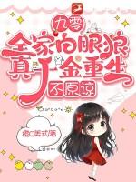 穿回九零全家下