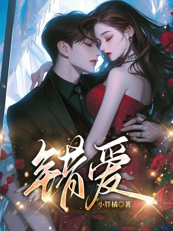 错爱是什么意思