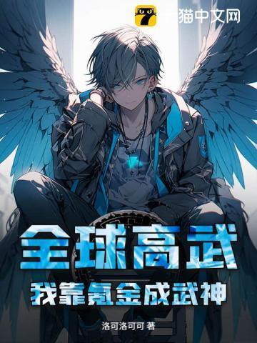 全球高武我能抽取无限标签