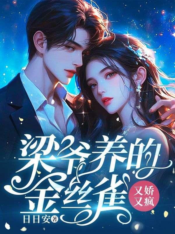 金丝雀梁序在线阅读免费