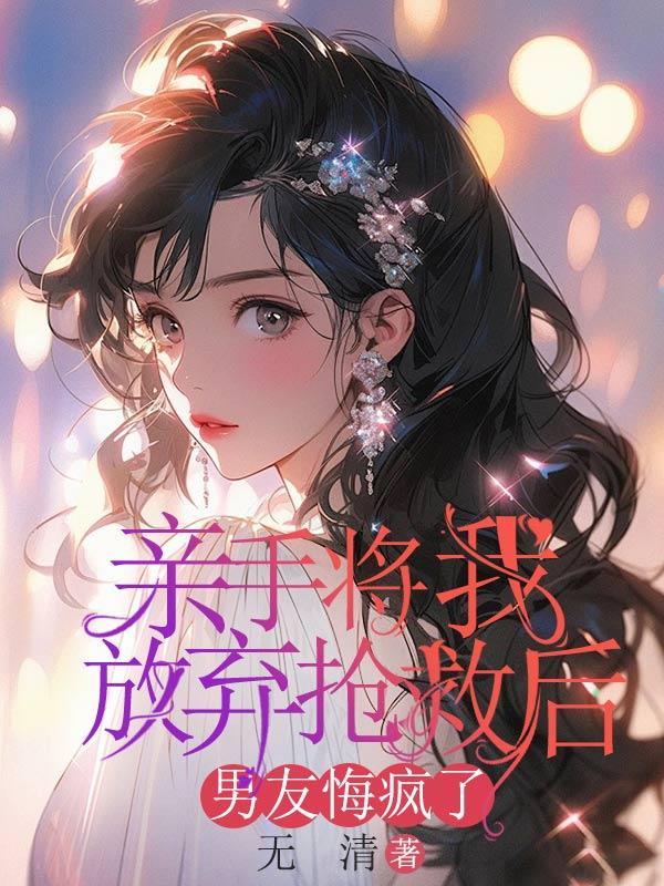 亲手将我的真心葬送